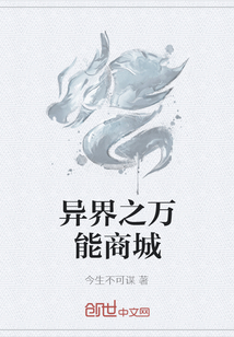 异界之万能商城