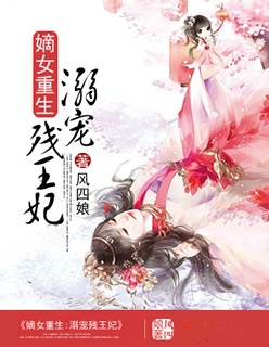 疯妃有毒