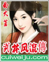 武林风流传（多情皇帝）