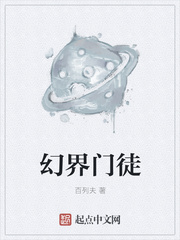 幻界门徒