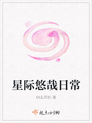 星际悠哉日常