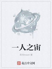 一人之宙