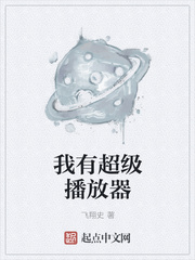 我有超级播放器