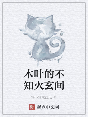 木叶的不知火玄间