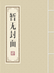 一生何求小说秦菲雪