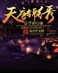 重生之医妃难逑