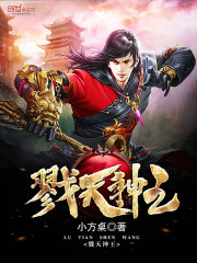 戮天神王