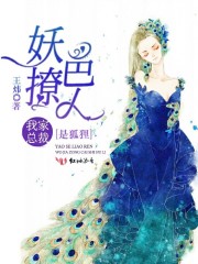 狐妖适合家养