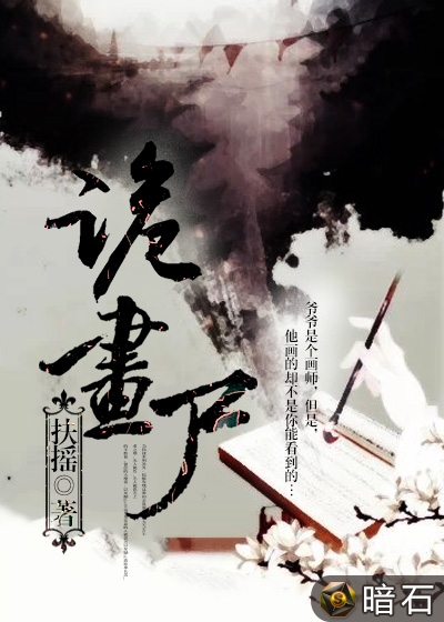 诡画尸
