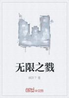 无限之戮