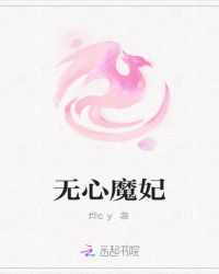 灭心：寻妃