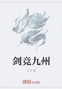 剑竞九州
